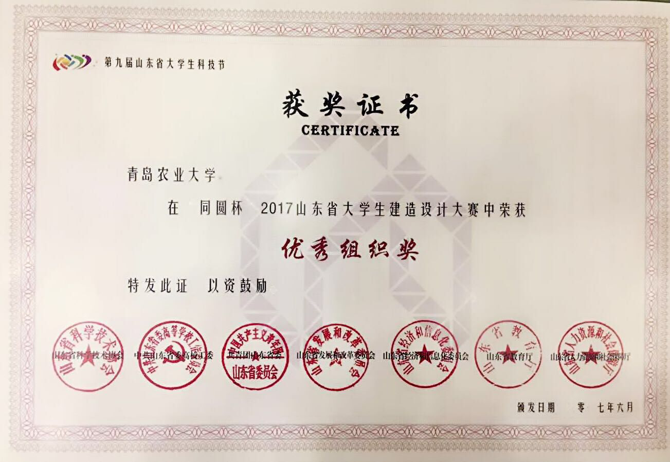 建筑工程学院师生在山东省大学生建筑设计大赛中荣获多个奖项