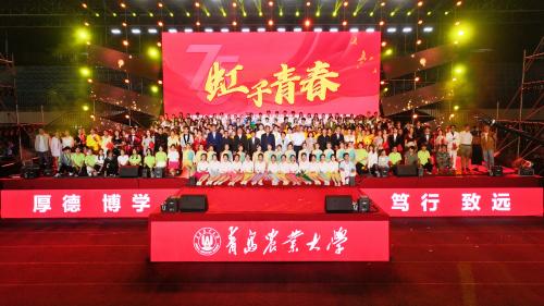 “虹子青春”青岛农业大学庆祝中华人民共和国成立75周年暨2024年迎新生文艺晚会隆重举行