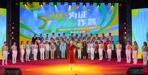 “水杉为证 青春作答”——青岛农业大学2026年五四青年节青春思政课精彩上演！