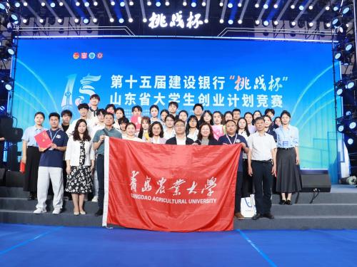 特等奖数全省第一！我校在第十五届“挑战杯”山东省大学生创业计划竞赛中荣获佳绩